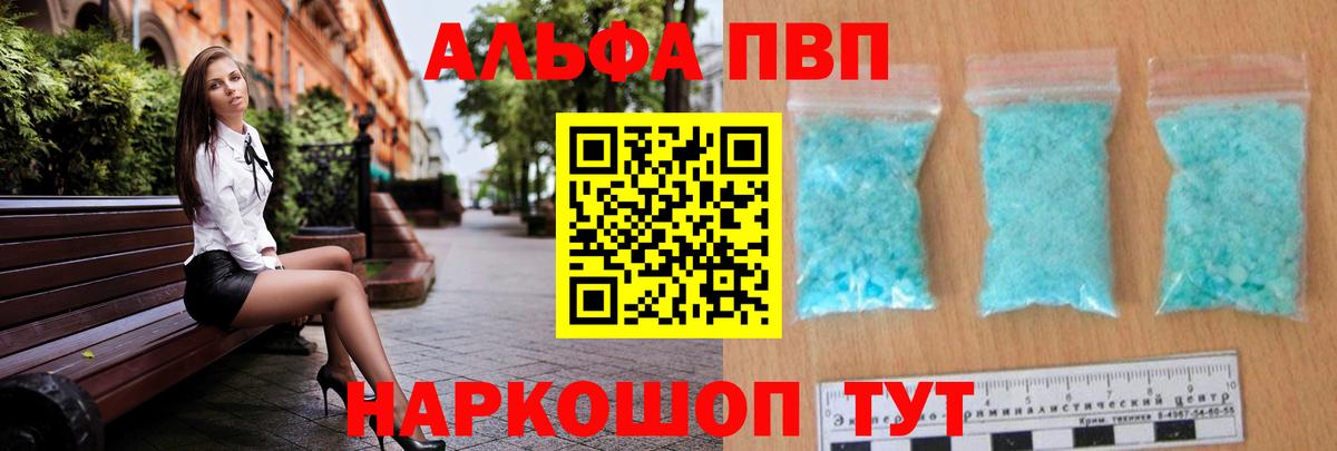 Alpha PVP  A-PVP Crystall  Вход с VPN  Альфа ПВП СК  Кисловодск  A-PVP VHQ 