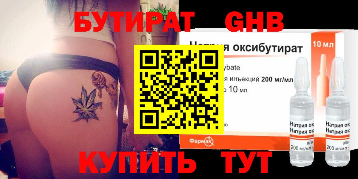 Кисловодск  Бутират  Вход с VPN  БУТИРАТ оксибутират 