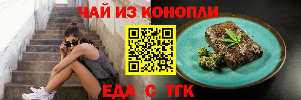 Cannafood конопля Кисловодск