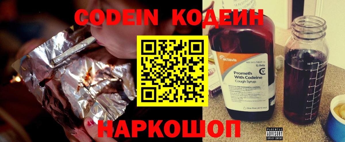 Кодеиновый сироп Lean напиток Lean (лин) Кисловодск