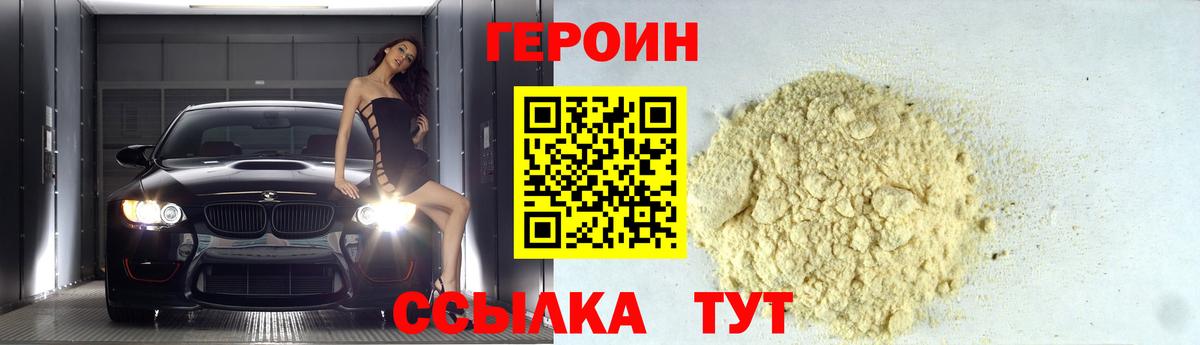 ГЕРОИН герыч Кисловодск