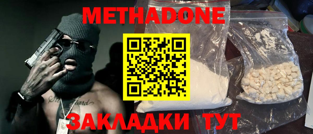 МЕТАДОН белоснежный Кисловодск